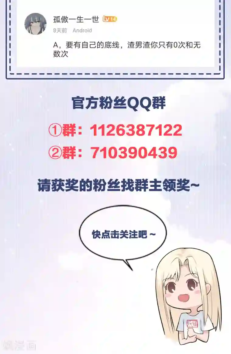 Take Me Out第42话 我要离婚！