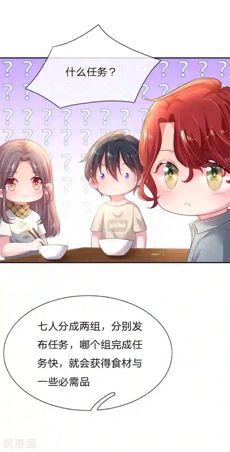 妈咪来袭：爹地请接招第51话 组队pk