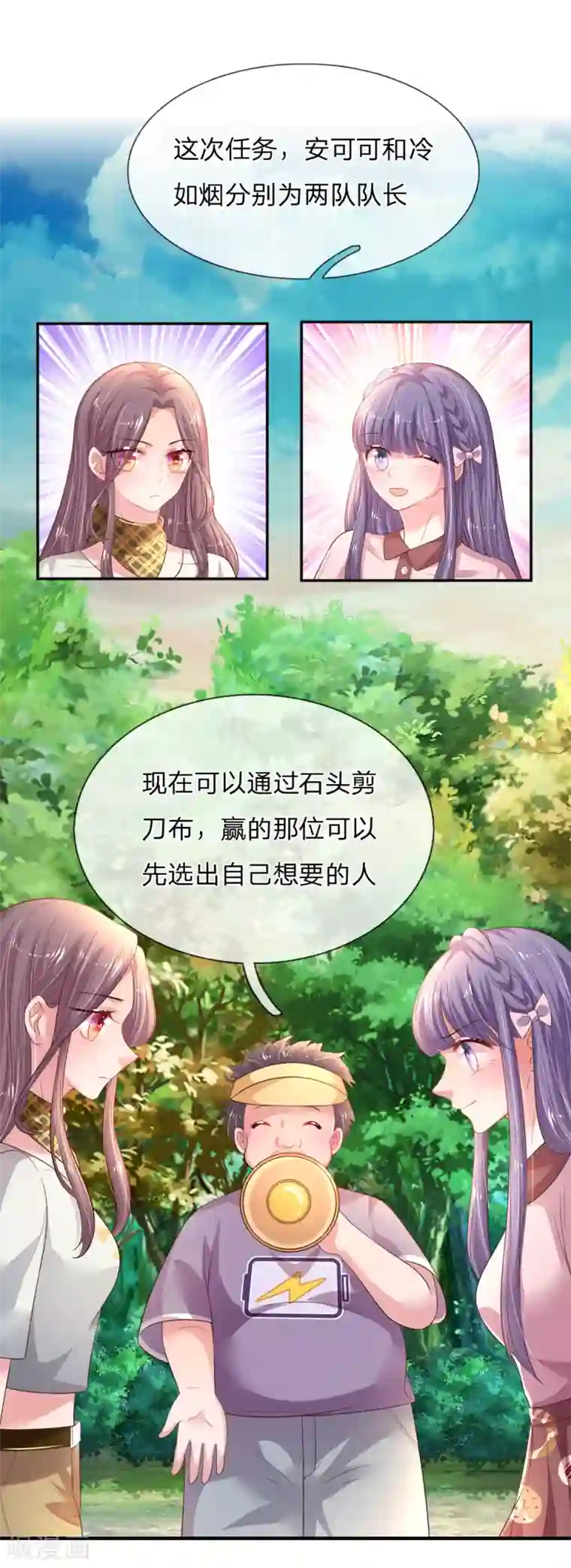 妈咪来袭：爹地请接招第51话 组队pk