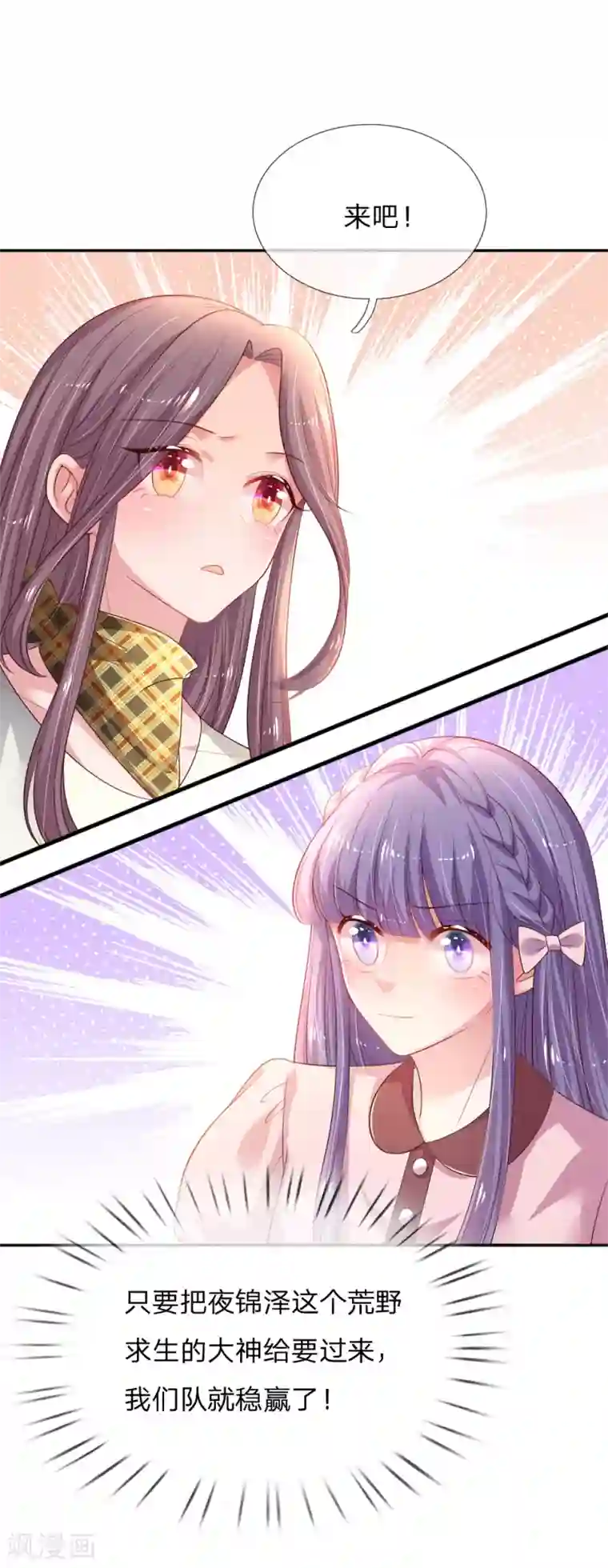 妈咪来袭：爹地请接招第51话 组队pk