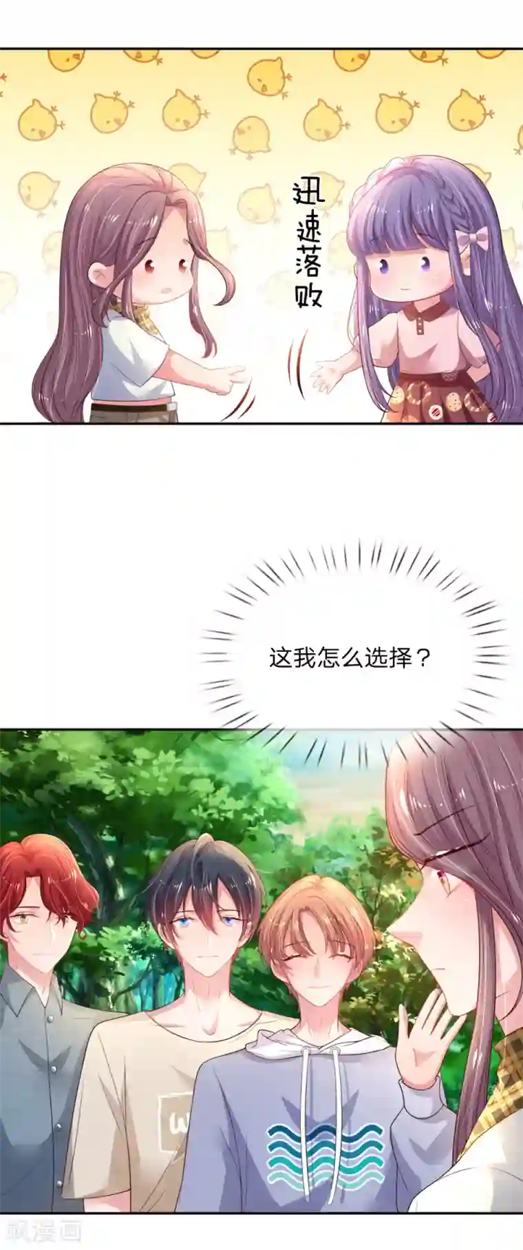 妈咪来袭：爹地请接招第51话 组队pk