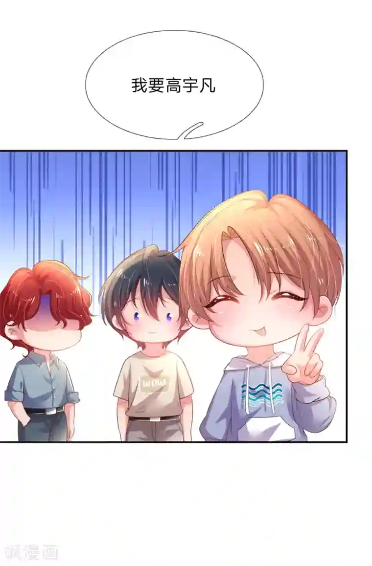 妈咪来袭：爹地请接招第51话 组队pk