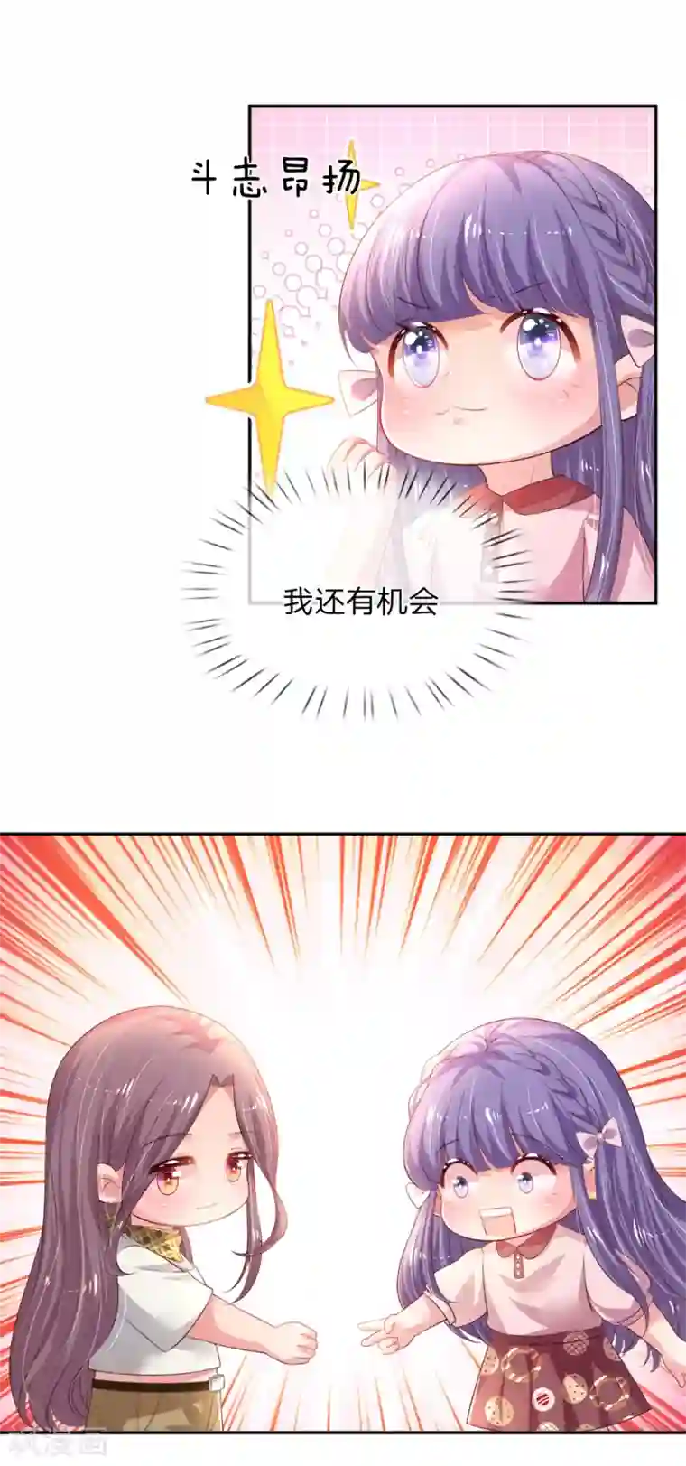 妈咪来袭：爹地请接招第51话 组队pk