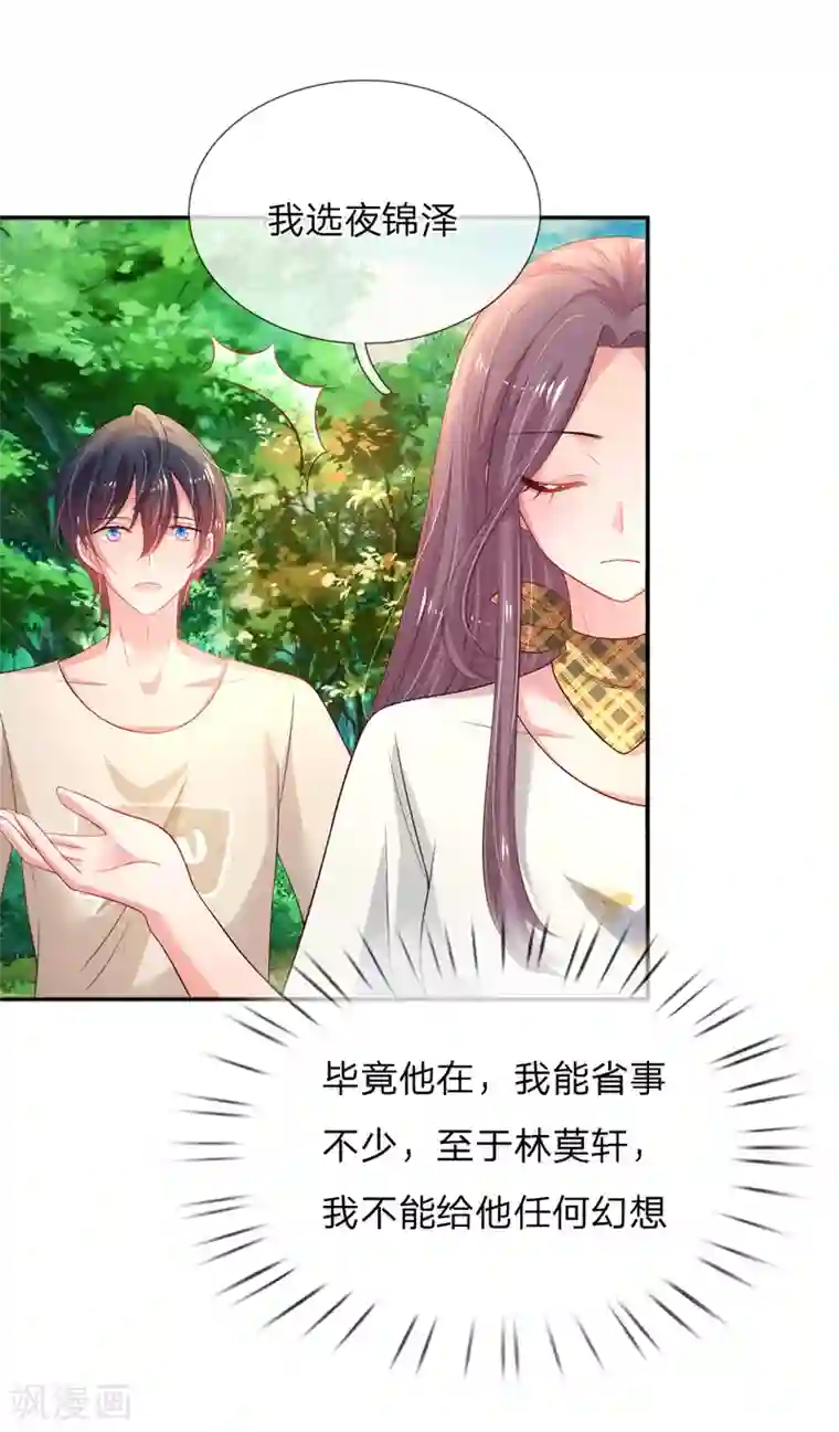 妈咪来袭：爹地请接招第51话 组队pk