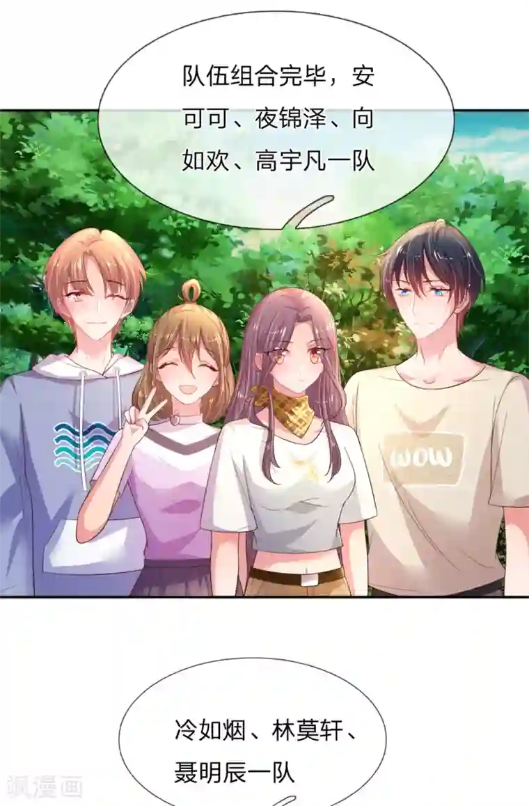 妈咪来袭：爹地请接招第51话 组队pk