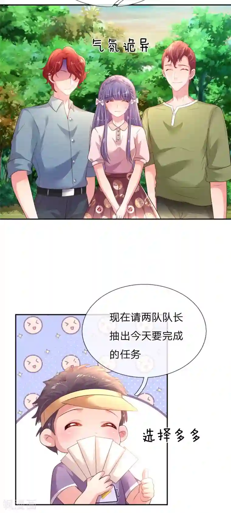 妈咪来袭：爹地请接招第51话 组队pk