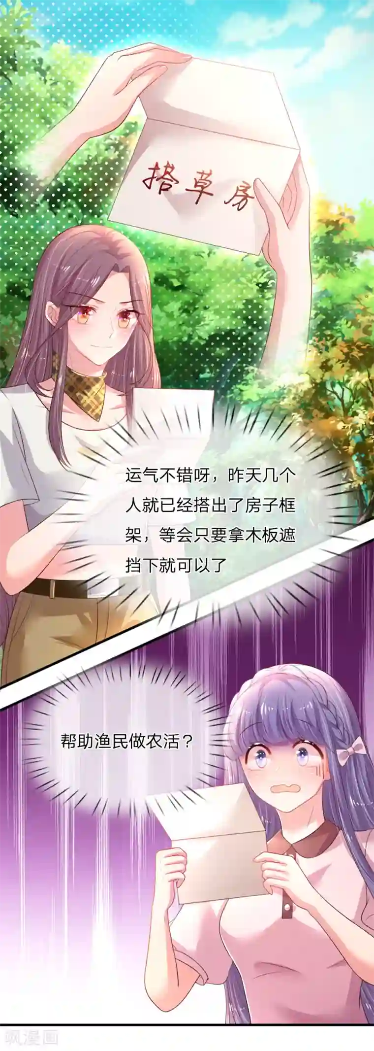 妈咪来袭：爹地请接招第51话 组队pk