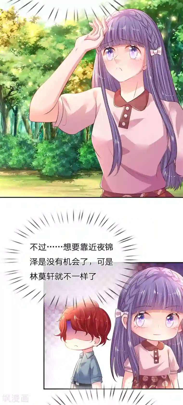 妈咪来袭：爹地请接招第51话 组队pk