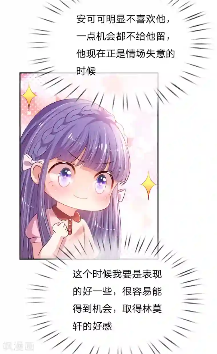 妈咪来袭：爹地请接招第51话 组队pk