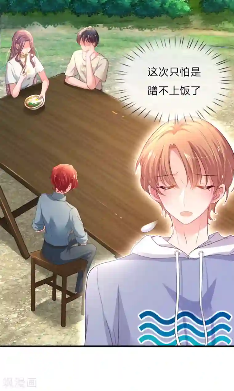 妈咪来袭：爹地请接招第51话 组队pk