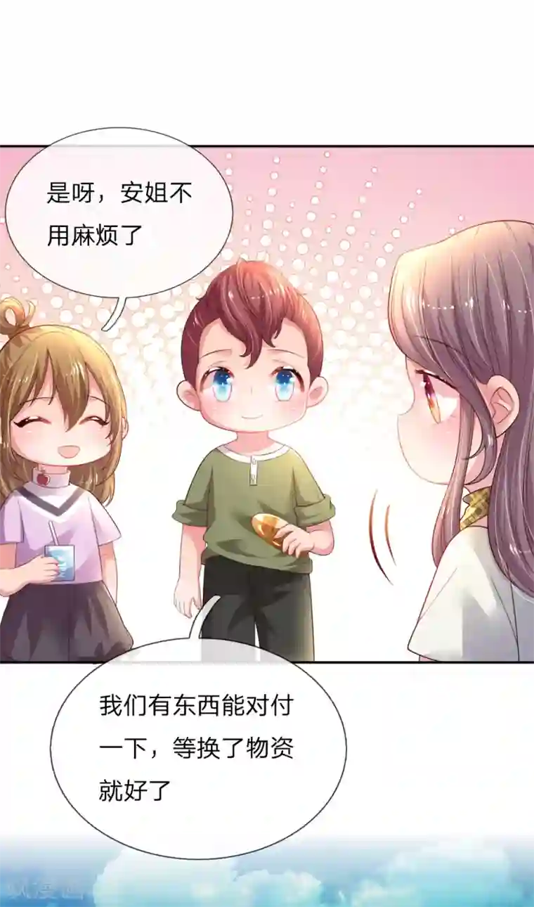 妈咪来袭：爹地请接招第51话 组队pk