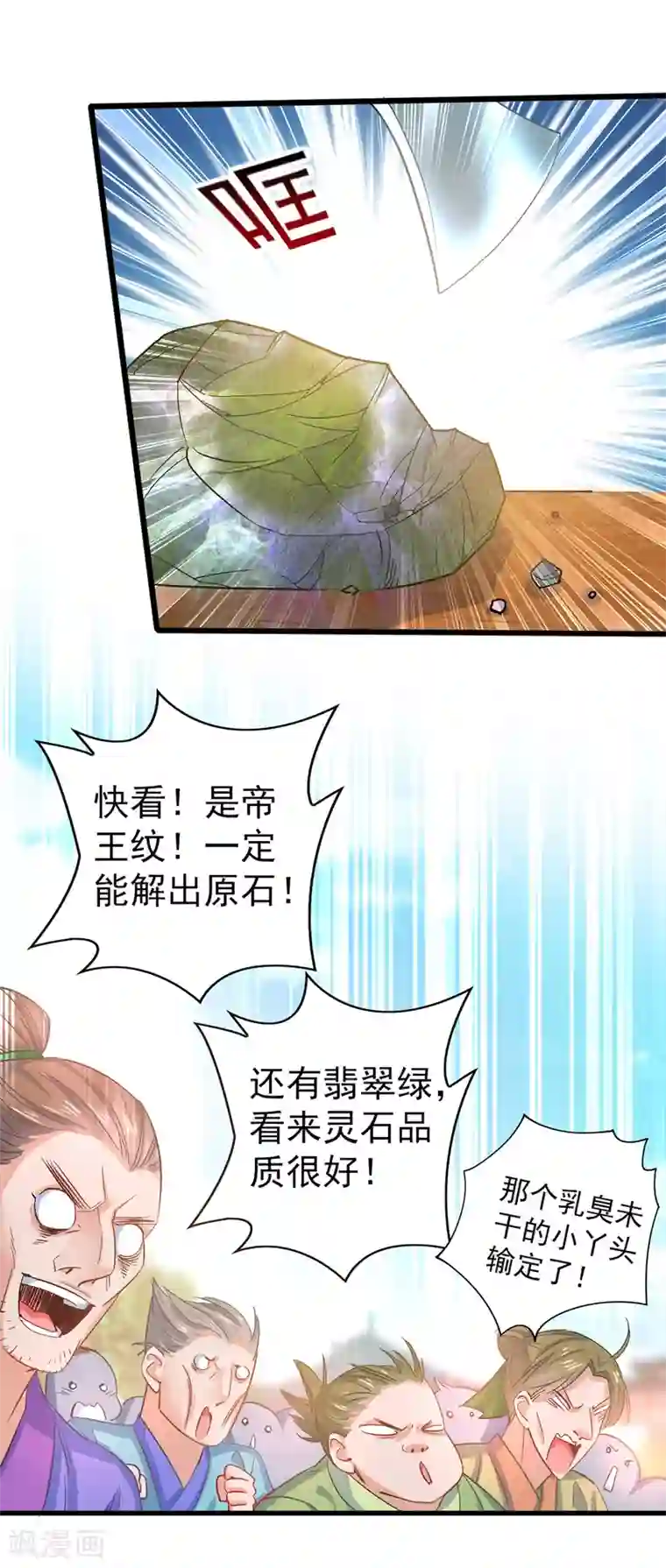 我在异界养男神：神医九小姐第26话 解石