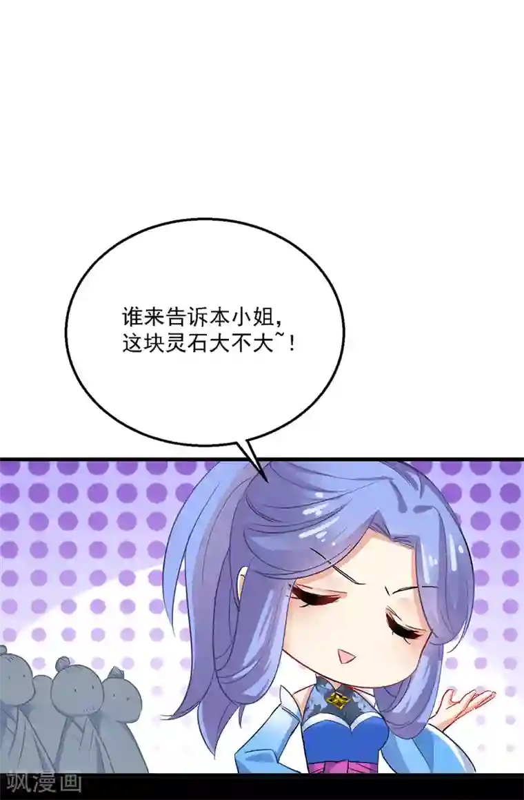 我在异界养男神：神医九小姐第26话 解石