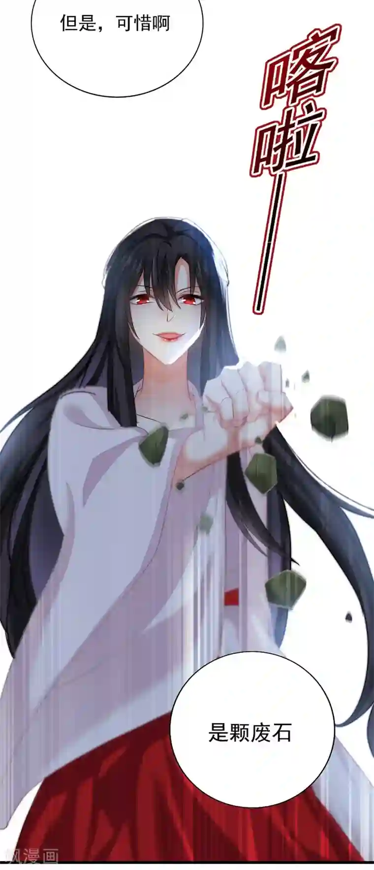 我在异界养男神：神医九小姐第26话 解石