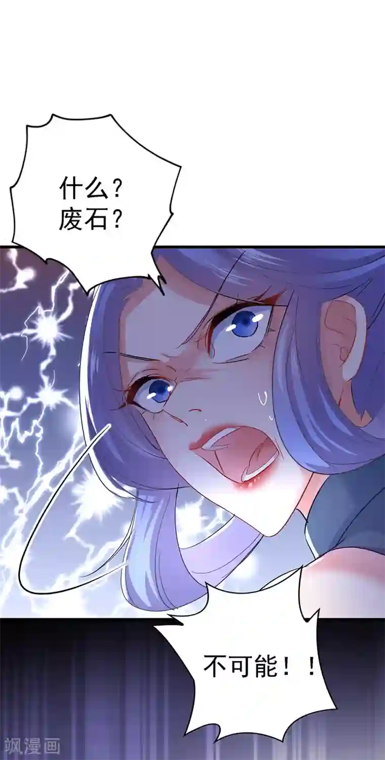 我在异界养男神：神医九小姐第26话 解石