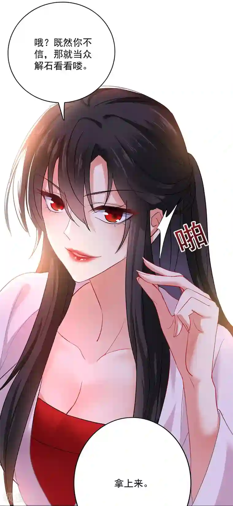 我在异界养男神：神医九小姐第26话 解石
