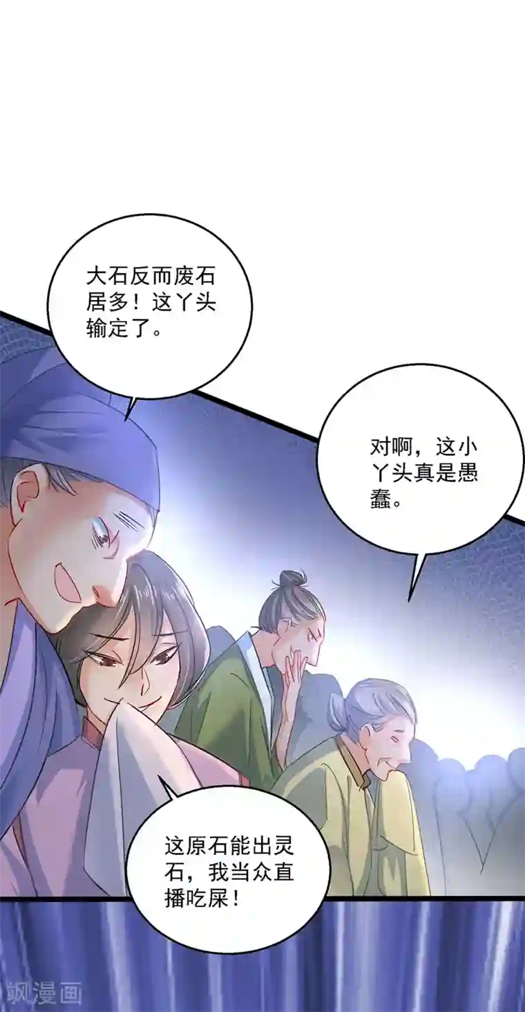 我在异界养男神：神医九小姐第27话 我爬