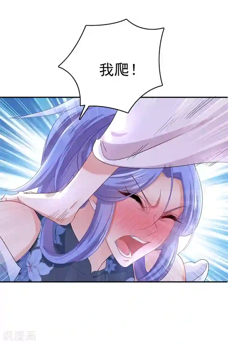 我在异界养男神：神医九小姐第27话 我爬