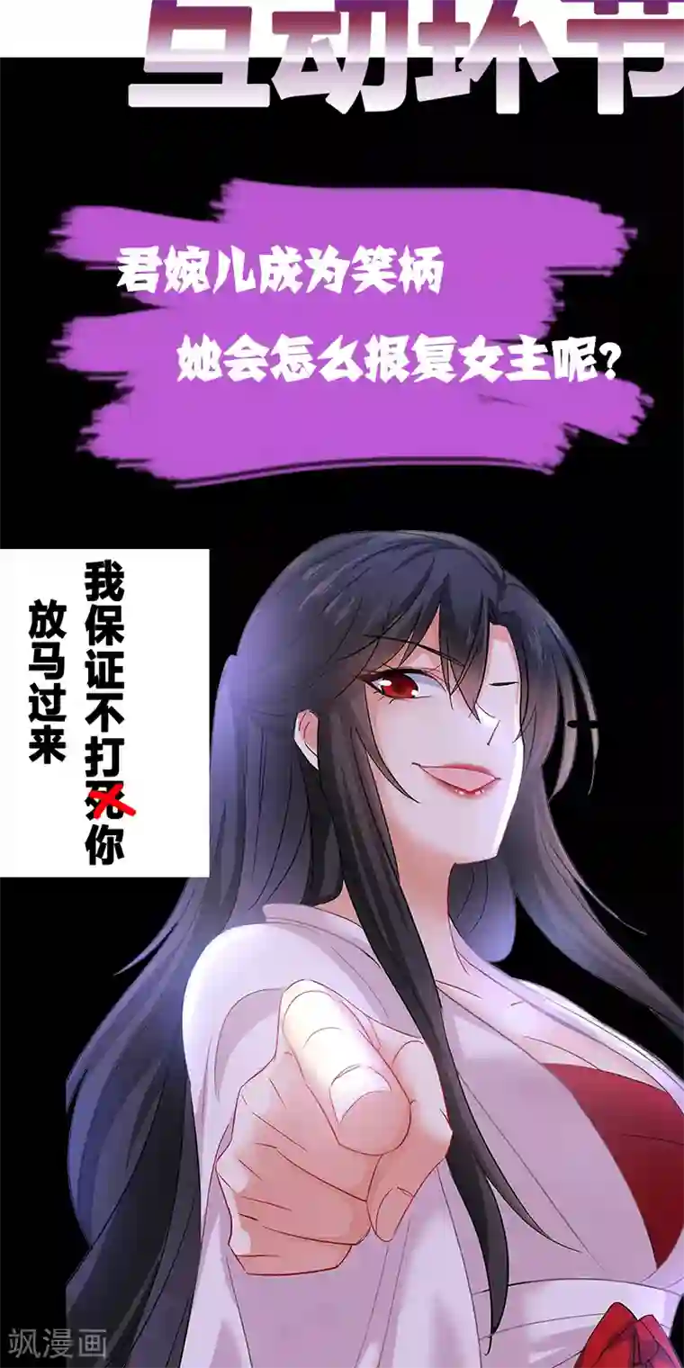我在异界养男神：神医九小姐第27话 我爬