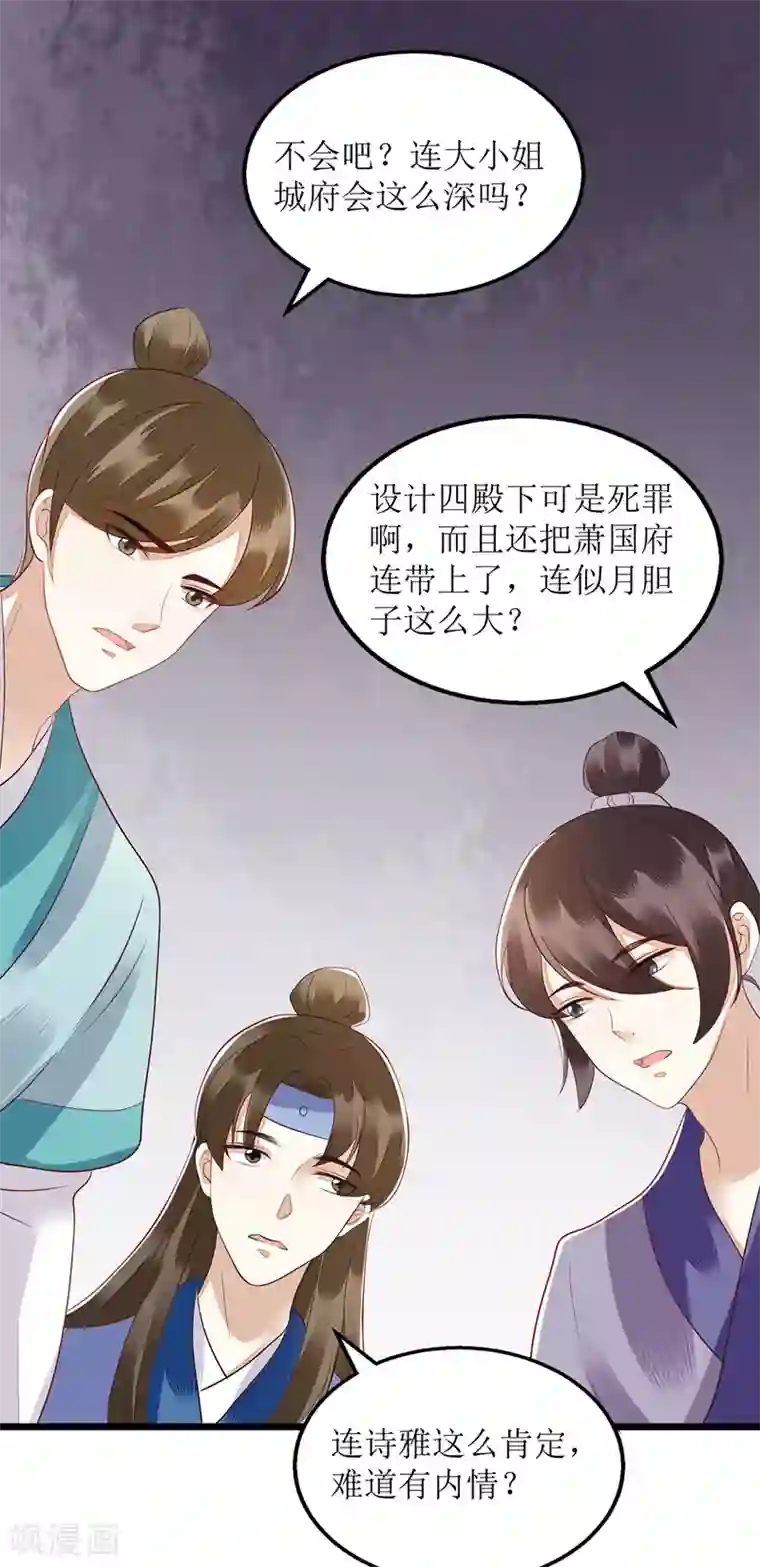 一品嫡女第127话 萧柔反水