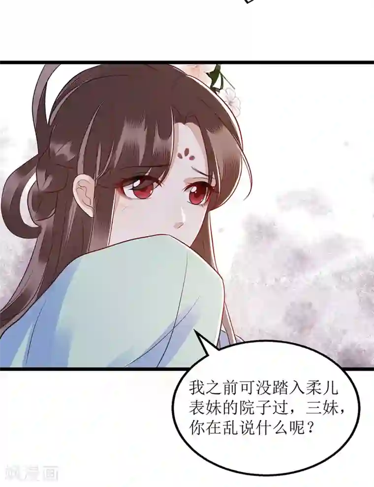 一品嫡女第127话 萧柔反水