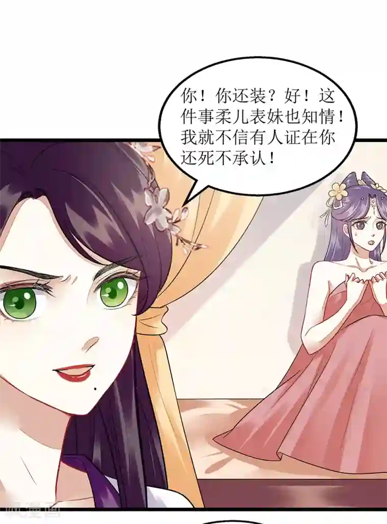 一品嫡女第127话 萧柔反水