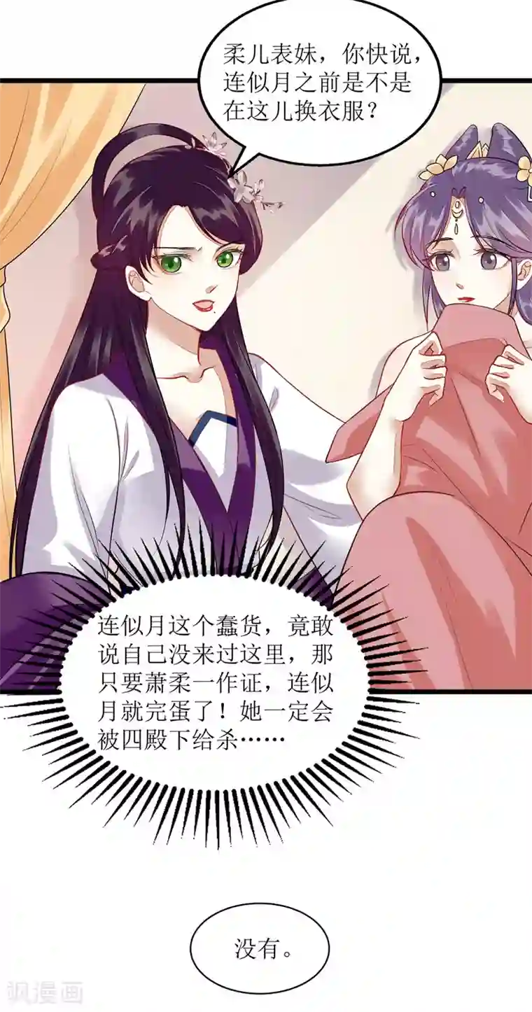 一品嫡女第127话 萧柔反水