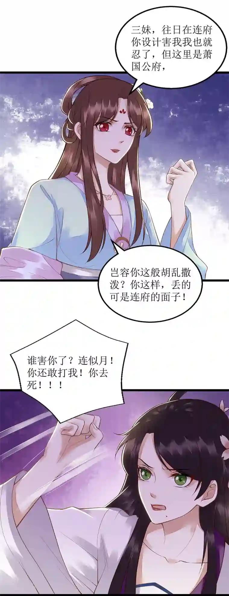 一品嫡女第127话 萧柔反水