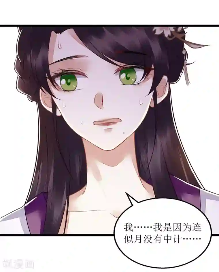 一品嫡女第127话 萧柔反水