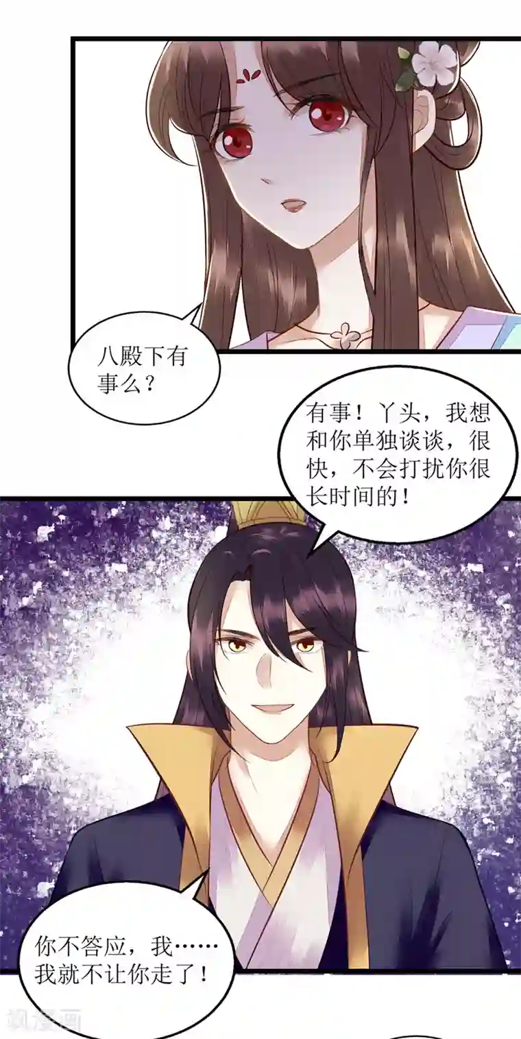 一品嫡女第128话 表明心迹