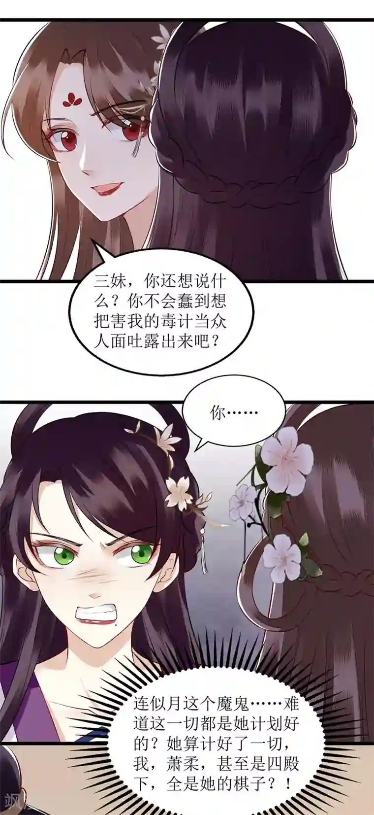 一品嫡女第128话 表明心迹