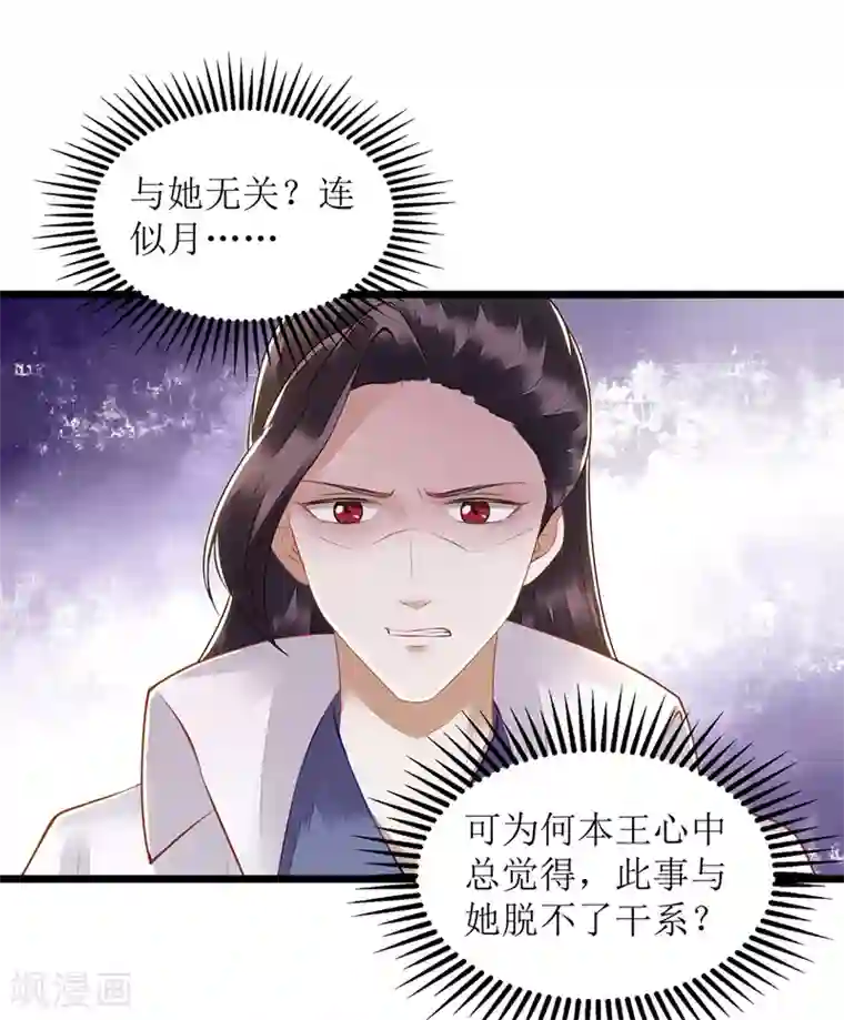 一品嫡女第128话 表明心迹