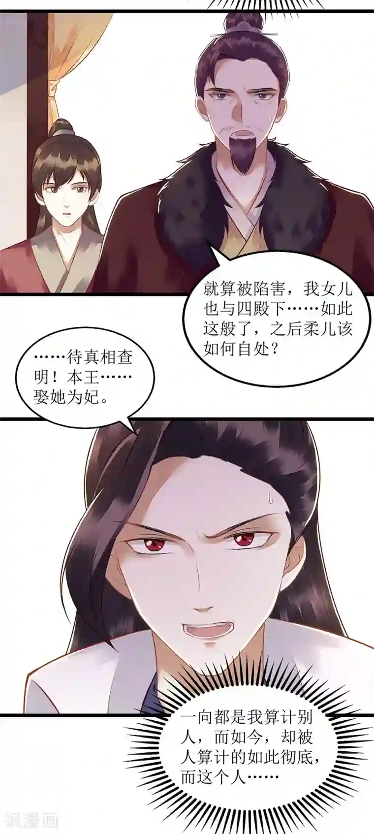 一品嫡女第128话 表明心迹
