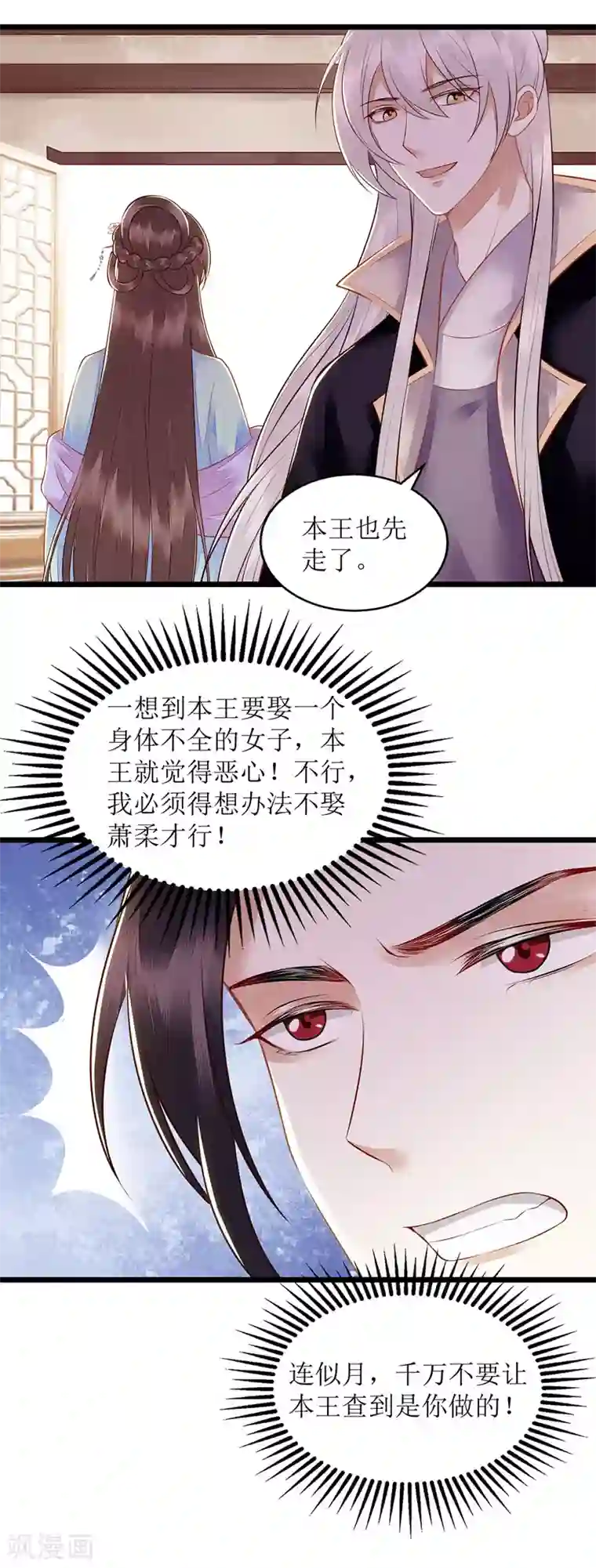 一品嫡女第128话 表明心迹