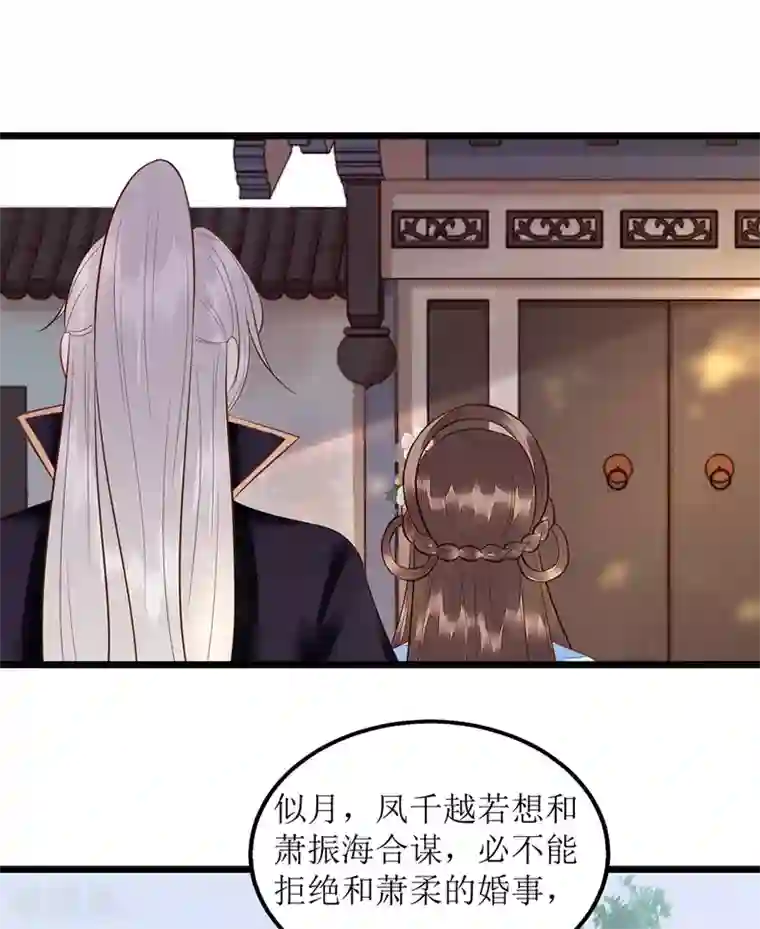 一品嫡女第128话 表明心迹