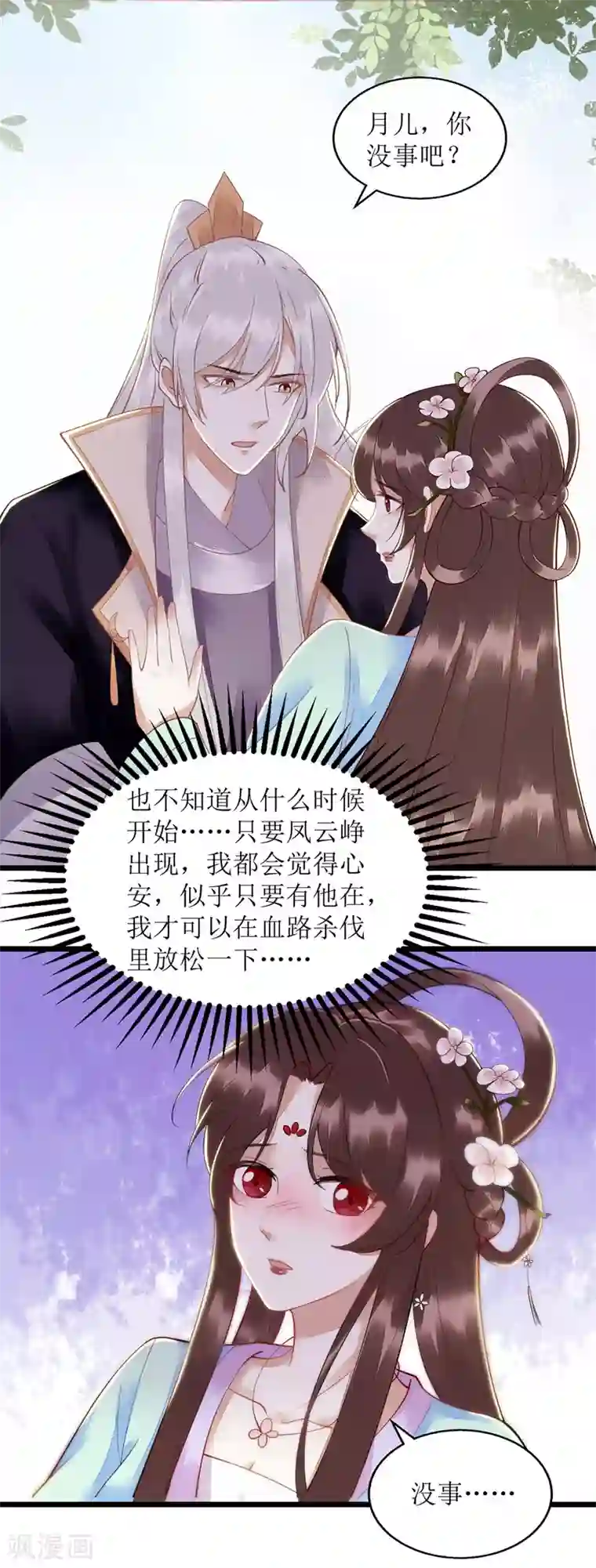 一品嫡女第129话 是心动啊