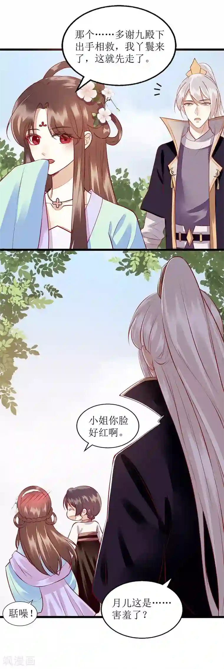 一品嫡女第129话 是心动啊