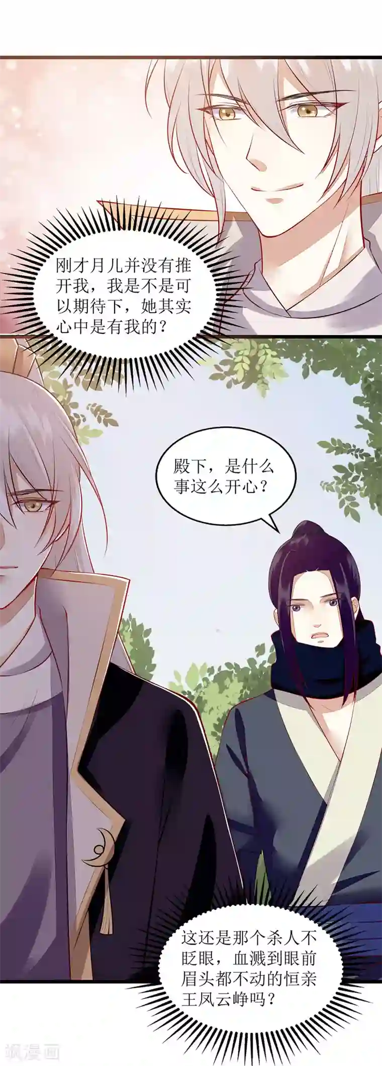 一品嫡女第129话 是心动啊