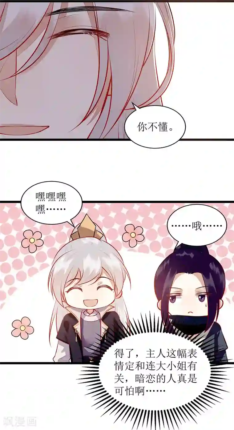 一品嫡女第129话 是心动啊