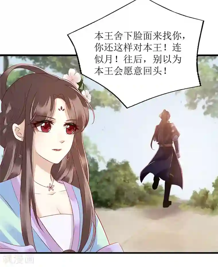 一品嫡女第129话 是心动啊
