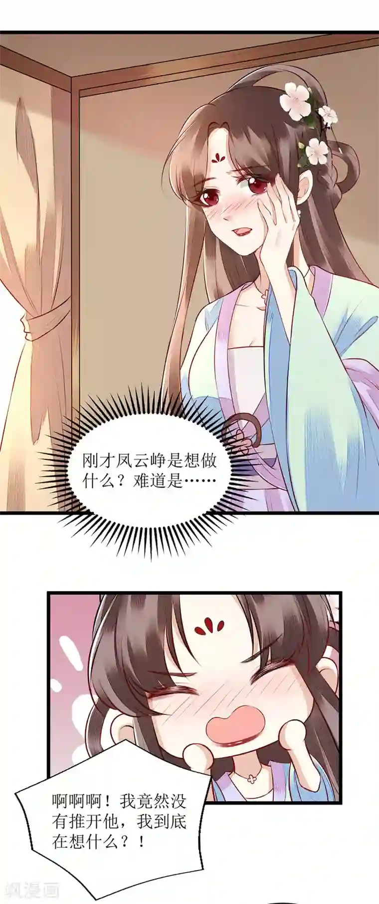 一品嫡女第129话 是心动啊