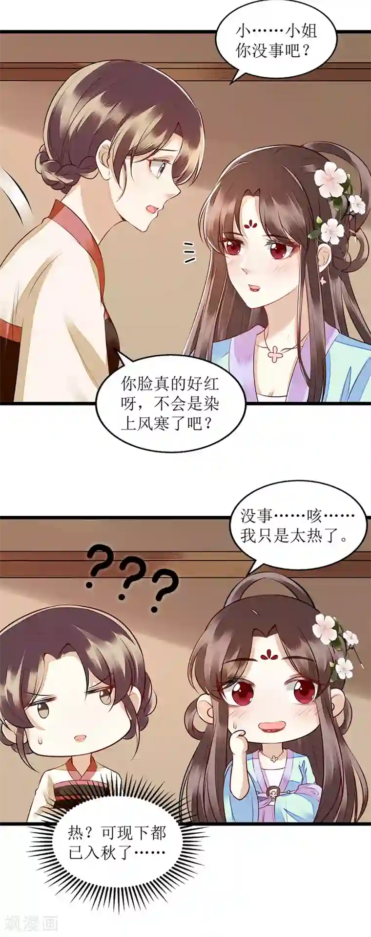 一品嫡女第129话 是心动啊