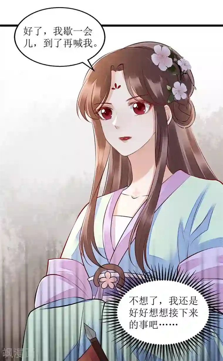 一品嫡女第129话 是心动啊