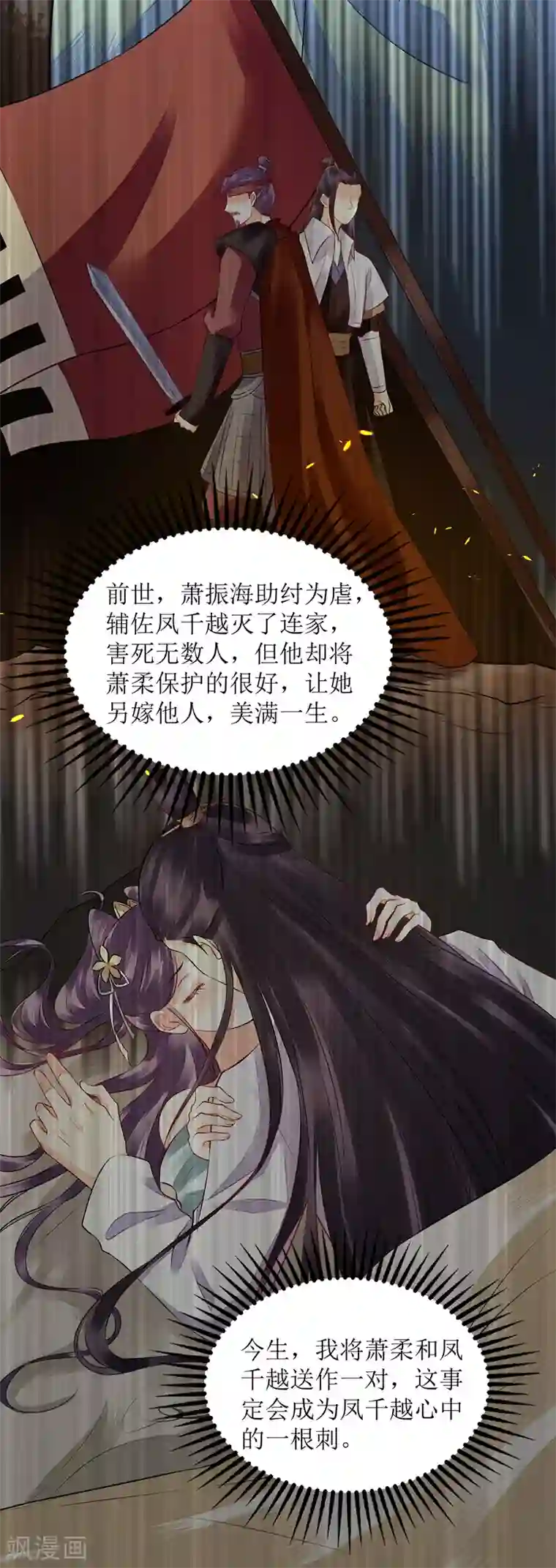 一品嫡女第129话 是心动啊