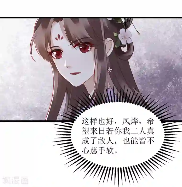 一品嫡女第129话 是心动啊