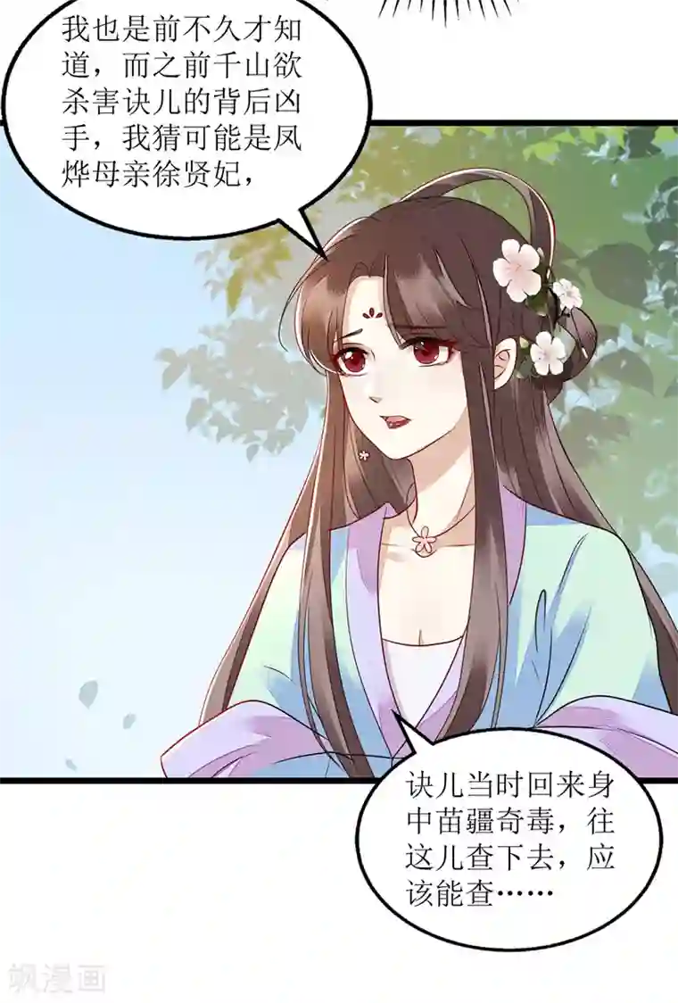 一品嫡女第129话 是心动啊