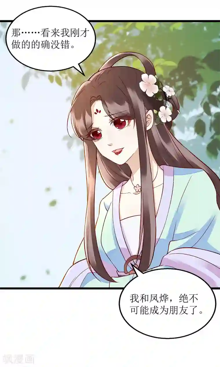 一品嫡女第129话 是心动啊