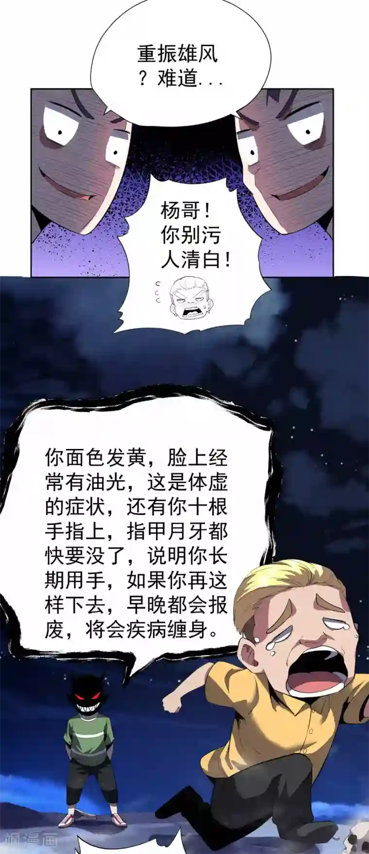 王牌神医第51话