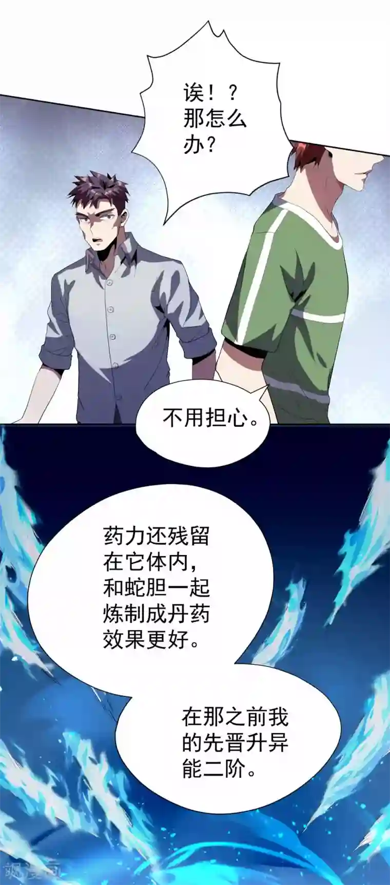王牌神医第51话