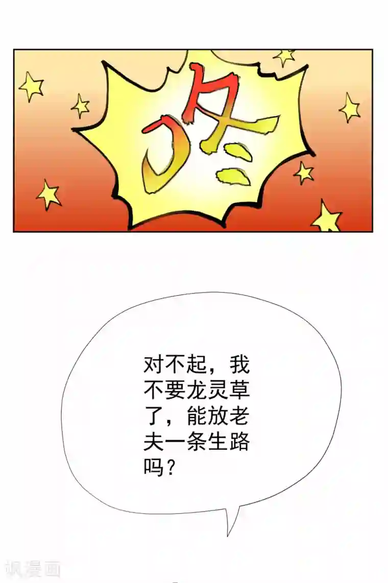 王牌神医第52话